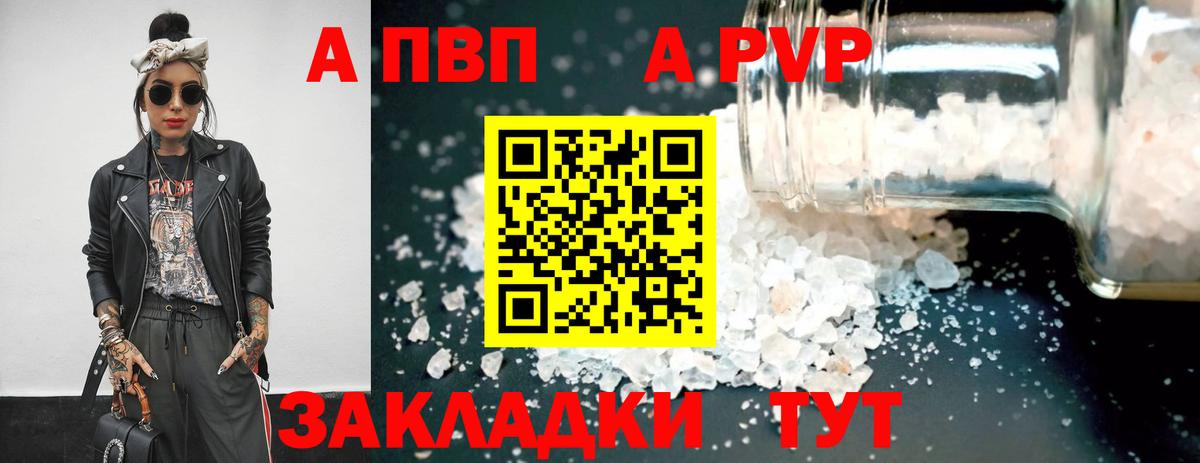 Альфа ПВП Соль  Вход с VPN  Куйбышев  A-PVP Crystall  А ПВП мука 