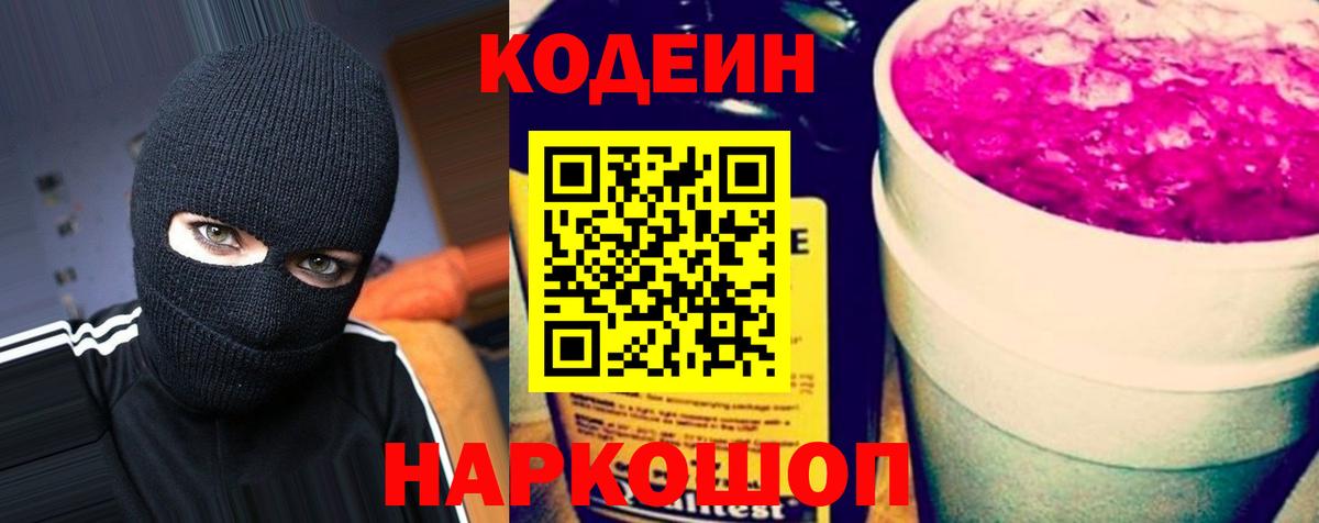 Кодеиновый сироп Lean напиток Lean (лин) Куйбышев