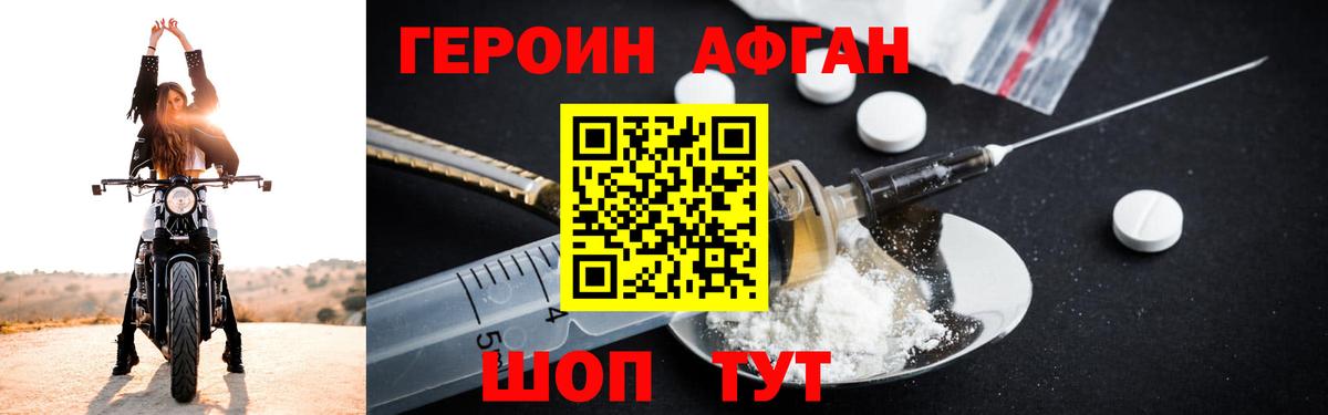 Героин  Вход с VPN  Куйбышев  ГЕРОИН афганец 