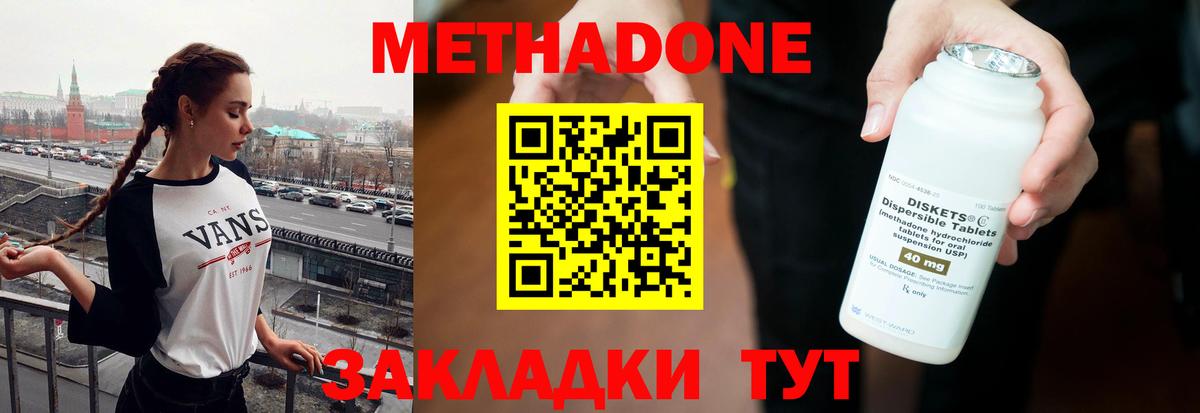 Метадон methadone  Метадон мёд  Вход с VPN  Куйбышев 