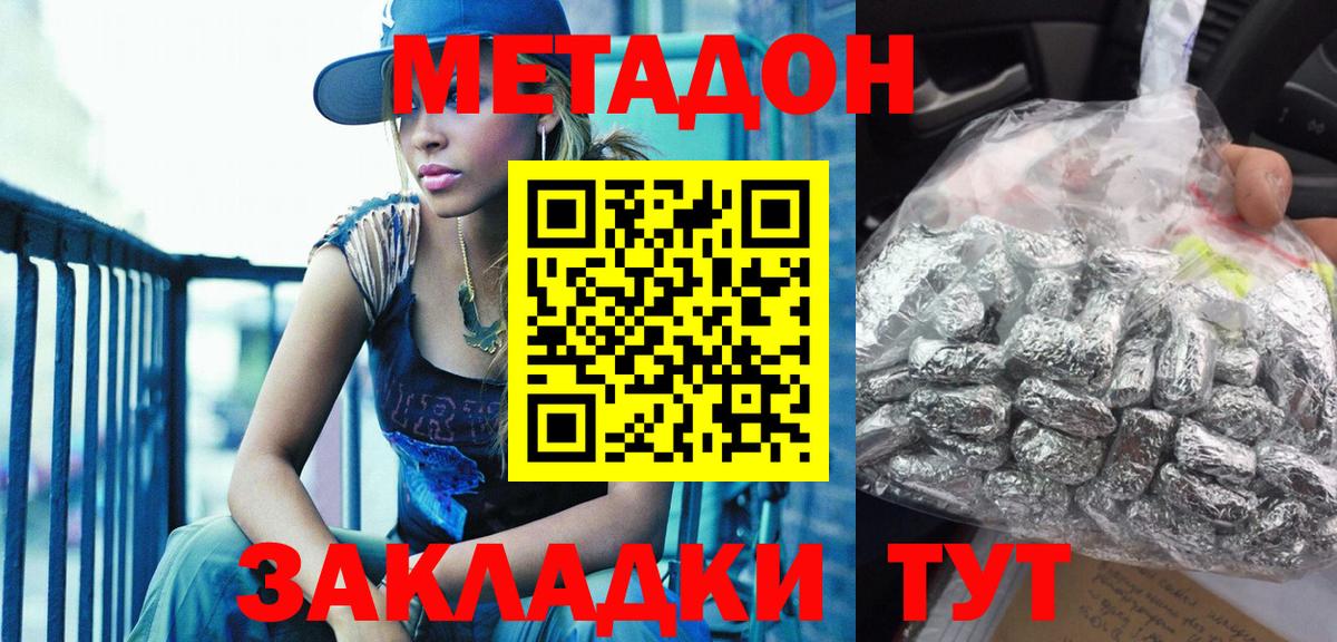 Метадон methadone Куйбышев