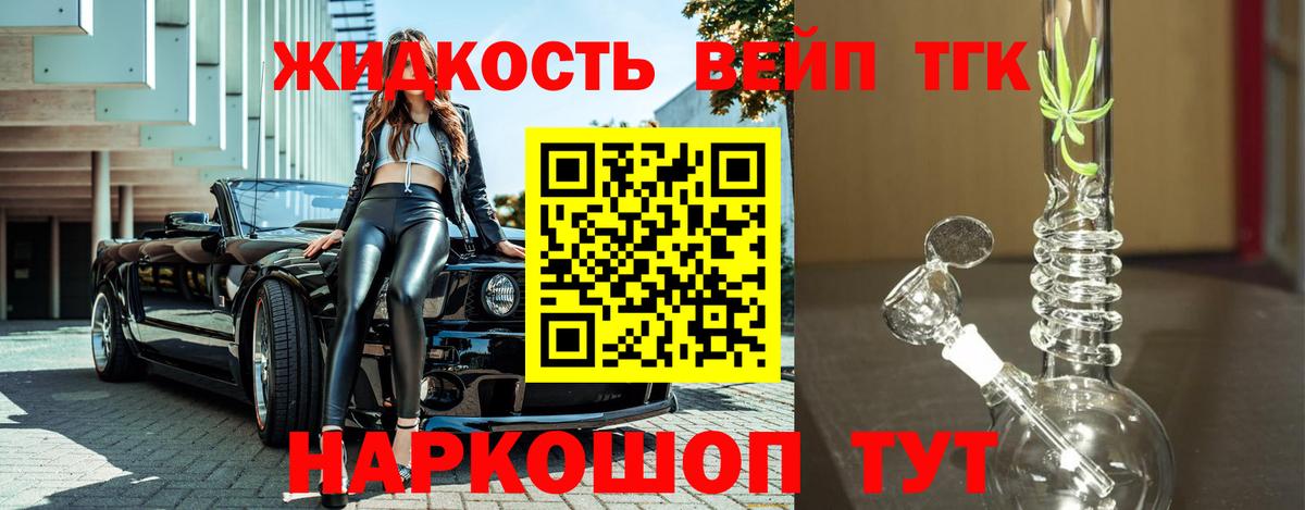 ТГК вейп с тгк Куйбышев